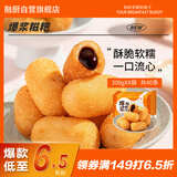 融厨红糖爆浆糍粑300g4袋（4袋总40条 油炸小吃 早餐半成品面点包子）