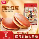 盼盼 铜锣烧 夹心蛋糕网红零食品早餐小面包茶点心 红豆味240g