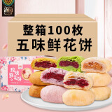 滇园（dianyuan） 经典玫瑰鲜花饼 玫瑰饼 云南特产鲜花饼糕点零食点心下午茶 经典玫瑰饼30g*100枚（散装）