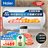 海尔（Haier）电热水器线控版L5系列 全隐藏式  60升储水式热水器预约洗浴 家用省空间防电墙 中温保温 以旧换新