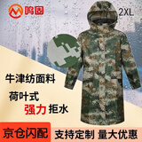 鸣固 迷彩连体雨衣  风衣式防暴雨成人户外1件涤纶  2XL CW995524