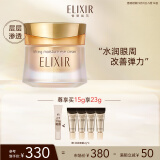 怡丽丝尔(ELIXIR)优悦活颜弹润眼霜15g  滋养水润 改善弹力 紧致眼周