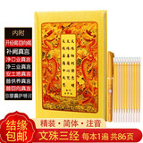 注音版简体心经金刚经字帖地藏经本愿经精装抄经临摹本初学者心经手抄本拼音108遍大悲咒描红本 【文殊菩萨三经 横排】 【单本】
