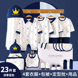 圣菲小象 婴儿衣服春夏秋冬套装礼盒新生儿衣服满月礼包初生宝宝衣服 四季款蓝色皇冠23件套 59cm （0-3个月）
