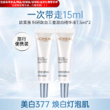 欧莱雅（LOREAL）精华液黑精华补水保湿紧致抗皱淡纹提亮面部精华护肤品女 三重源白精华液7.5Mlx2