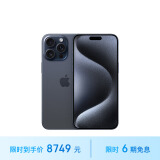 Apple/苹果 iPhone 15 Pro Max (A3108) 256GB 蓝色钛金属 支持移动联通电信5G 双卡双待手机