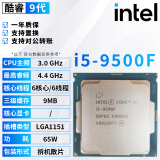 英特尔（Intel）9代 酷睿i3 i5 i7 i9处理器9600kf 9400F 9700KF 9900拆机散片cpu i5 9500F【散片】