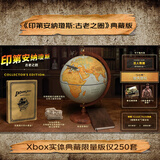 微软（Microsoft）XBOX《夺宝奇兵 古老之圈》实体典藏版 含主线地球仪 古老游戏密钥 冒险笔记等 港版 兑换码