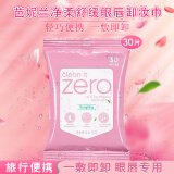 芭妮兰（banilaco）净柔舒缓眼唇卸妆巾30片一次性便携出游户外深层清洁女 眼唇卸妆巾30片