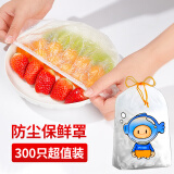 SHUANG YU一次性保鲜膜套300只松紧口食品级冰箱剩饭菜保鲜罩袋碗套用品