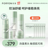 肤漾（Foryon）油皮敏感肌护肤品水乳套装男女 控油补水舒缓去黑头收缩毛孔5件套