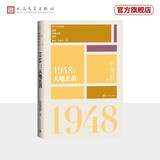 【官方正版】1948天地玄黄“重写文学史”经典·百年中国文学总系 人民文学出版社
