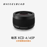 哈苏（HASSELBLAD） XCD 4/45P 日常便携挂机镜头 定焦镜头 适配哈苏 X2D/X1D/907X 系列中画幅相机 纪实/街拍镜头