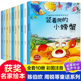 中国获奖名家绘本系列注音版全套10册一年级阅读课外书必读老师推荐适合小学1年级看的课外书注音版3-5-6岁以上适合幼儿园大班孩子的书儿童绘本故事书带拼音幼儿读物新图书 3-6岁  7-10岁