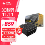 SUPER FLOWER振华 额定850W LEADEX VII 850W金牌全模 ATX3 电源 支持4090显卡 全日系电容 十年保固