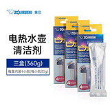 象印（ZO JIRUSHI） 原装进口柠檬酸清洁剂清洗剂除水垢祛异味 电热水壶清洁剂-3盒装
