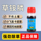 一七锄20%草铵膦除草剂草胺磷除草烂根剂草铵磷果园除草杂草安农药130g