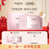 MAYSU/美素小玫瑰娇嫩补水保湿清透水润肌肤精华水光面膜送礼礼物 6片