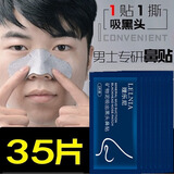 Lelnia男士去黑头鼻贴吸鼻子黑头撕拉式黑鼻头贴鼻膜清洁毛孔男生吸粉刺 黑头贴35片（下巴，鼻子，额头）