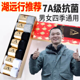 胡远行推荐的 一只鱼胡远行一只7a级防臭袜男女通用四季吸汗运动袜秋冬季中筒袜 短袜双4黑3灰 7双