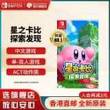 任天堂（Nintendo）Switch游戏卡带 NS游戏软件 全新原装海外版 星之卡比探索发现3D动作中文