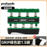YTK美国ProHands GRIP指力器钢琴吉他贝司管弦训练器手指训练握力器 【1.5磅/绿色】+护理油+收纳袋