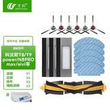 万创适配科沃斯扫地机器人T8 T8power aivi MAX N8pro拖布抹布滚刷过滤网滤芯边刷