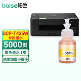柏色适用兄弟（brother）DCP-T425W彩色喷墨多功能打印复印一体机墨仓式墨水家用办公 DCP-T425W 黄色 连供墨水