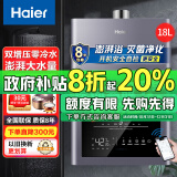 海尔（Haier）燃气热水器家用 全屋零冷水开机即洗强排式天然气热水器 独立回水循环EC5FP 18L 智控磁净+双增压水气双调大水量