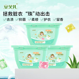 安贝儿婴儿草本除菌洗衣液多效洗衣液洗衣凝珠新生儿宝宝专用儿童洗衣服 抑菌洗衣凝珠50颗