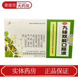 HENG JIN 恒金 九味双解口服液10ml*12支 1盒