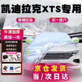 车衣宝凯迪拉克XTS汽车车衣罩全罩牛津布加厚汽车防晒遮阳防雨罩车套罩
