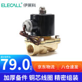 伊莱科（ELECALL）电磁阀  (4分) 铜制水阀油阀气阀常闭型AC220V 2W-160-15