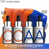 欧莱雅早C晚A精华套装双A瓶真C瓶精华精液淡化细纹抗皱提拉紧致改善松弛 早C15ml*2+晚A15ml*2