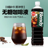 三得利（Suntory）日本进口agfblendy布兰迪液体咖啡无糖950ml冷萃即饮美式黑咖啡