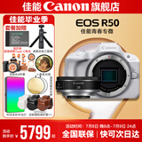 佳能r50相机 入门级微单 旅行家用学生vlog视频 4k小巧便携半画幅R50数码照相机 r50机身白拆+RF28 2.8【大长腿人像饼干】 官方标配【不含内存卡相机包等必要配件 推荐选套餐】