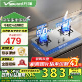 万和（Vanward）家电政府补贴燃气灶双灶 天然气灶具5.0kW家用猛火灶台 不锈钢台嵌两用 可调节底盘 B7B53天然气