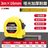 德东自锁荧光钢卷尺高精度激光喷码黑金盒尺量具5米加宽家用耐磨米尺 标准款（3米*16mm） 1把装