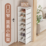 瑜品佳单列7层鞋架子家用门口鞋收纳简易鞋架宿舍鞋柜收纳神器家用 门口鞋架7层 白色 长23cm 宽30cm 高107cm