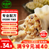 必品阁（bibigo）王水饺 菌菇三鲜1200g 约48只 早餐夜宵 生鲜速食 速冻 饺子