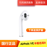 苹果/Apple Airpods 1代/2代/3代单只补配充电仓左右耳Pro2苹果二手无线蓝牙耳机 AirPods 1代右耳 9成新