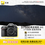 尼康（Nikon） D7500进阶款家用旅游高清数码单反相机 D7500 单机（胜任多种光线环境）