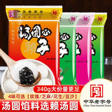 赖汤圆馅料黑芝麻馅家用洗沙芯豆沙四川自制元宵粉花生馅儿汤圆心子 黑芝麻心子 340g*3袋