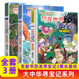 包邮】大中华寻宝记系列 恐龙世界寻宝记全套【可自选】 秦朝寻宝记 6-12岁小学生科普百科漫画书籍 恐龙世界寻宝记全套 1-3册 黑水晶柱
