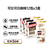 可比可（KOPIKO）速溶咖啡豪享白咖啡360g*3盒 三合一咖啡粉冲调饮品 印尼进口