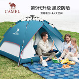 骆驼（CAMEL）户外黑胶帐篷便携式折叠全自动加厚野营双人防晒防雨A111-3湛蓝色