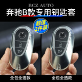 标车族奔驰钥匙套透明e级e300lc级glceqeeqsglc300l迈巴赫s级适用男女 全透+全透 B款(2个钥匙套)