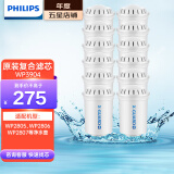 飞利浦（PHILIPS） WP3904复合滤芯除氯软化树脂减垢 适配净水壶WP2806/2807 十二支装