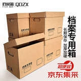 QDZX 搬家纸箱档案箱盒会计凭证收纳箱文件盒文件箱5个 34*22*30cm