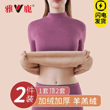 雅鹿保暖内衣女士防寒套装加绒加厚羊羔绒冬季中领秋衣秋裤内穿打底衫 紫色【羊羔绒 加绒加厚】 L 【推荐95-110斤】